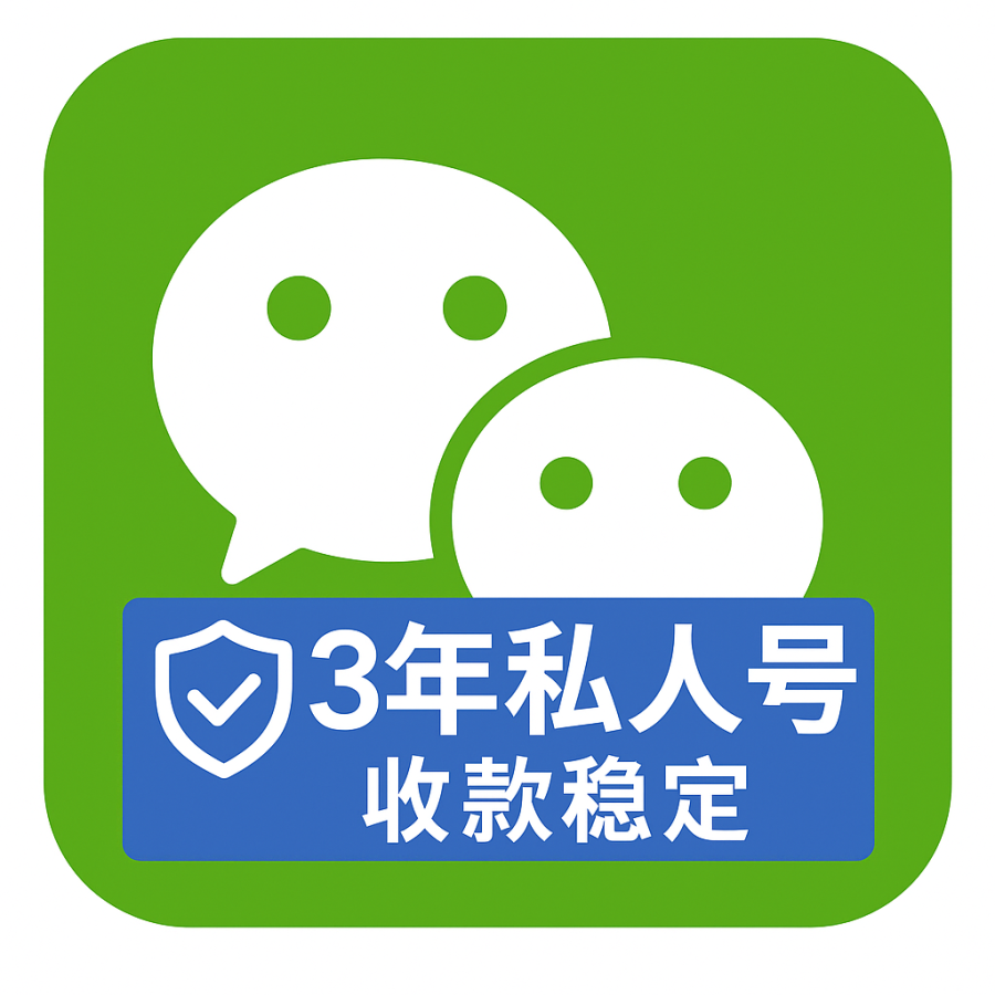 微信实名账号购买 | 微信账号购买、实名号批发 | 秒发货