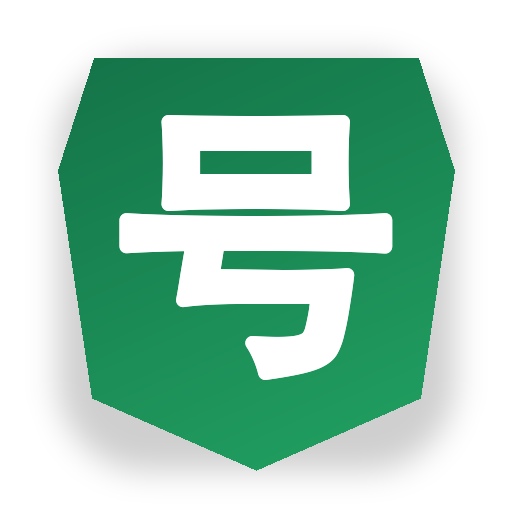 微信好号